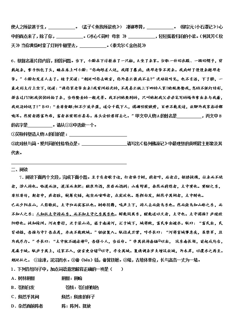 2022年陕西省西安市临潼区中考联考语文试题含解析02