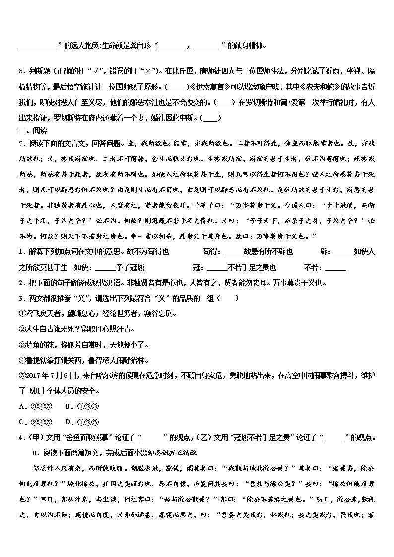2022年山东省潍坊诸城市达标名校中考语文对点突破模拟试卷含解析02