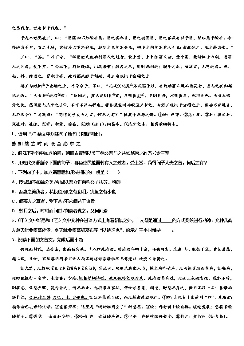 2022年山东省潍坊诸城市达标名校中考语文对点突破模拟试卷含解析03