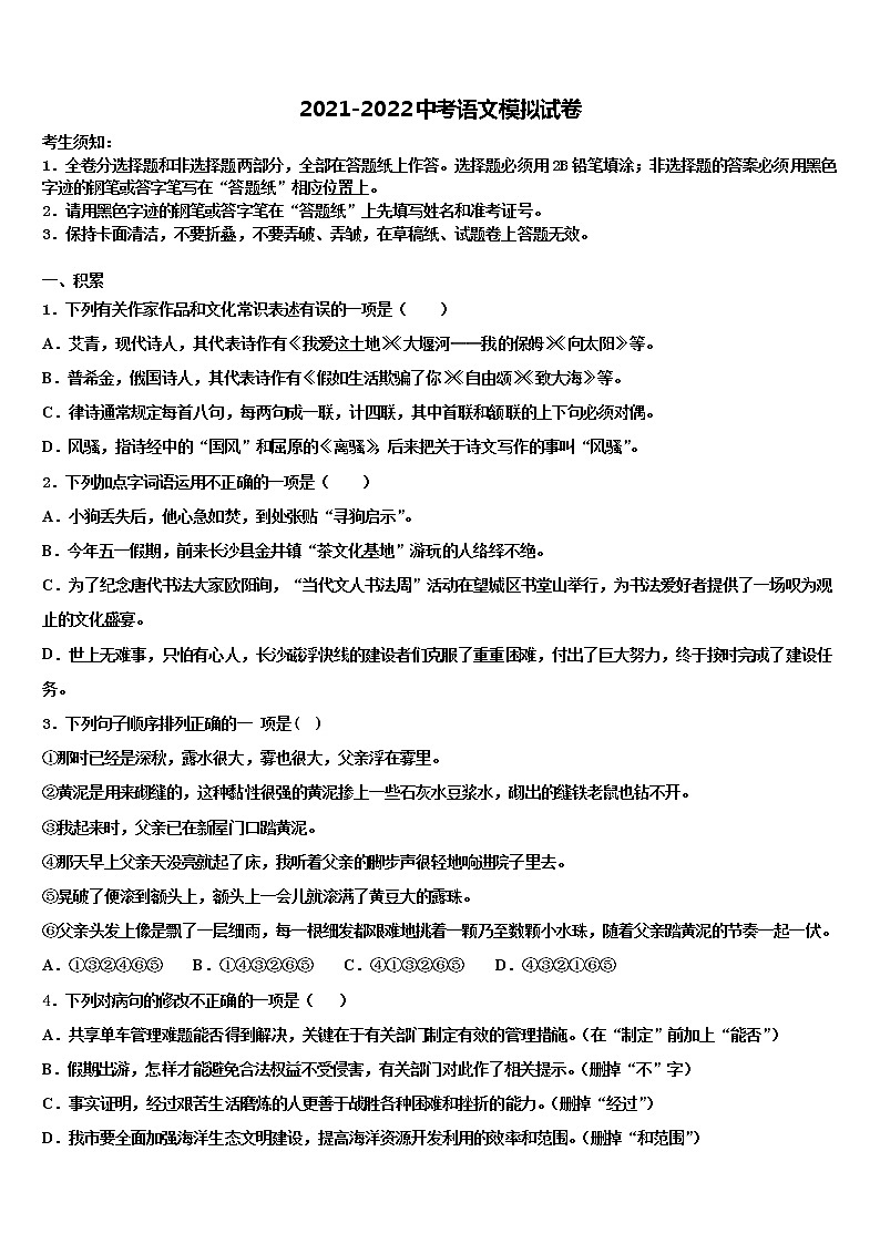 2022年汕头市金平区中考语文考前最后一卷含解析01