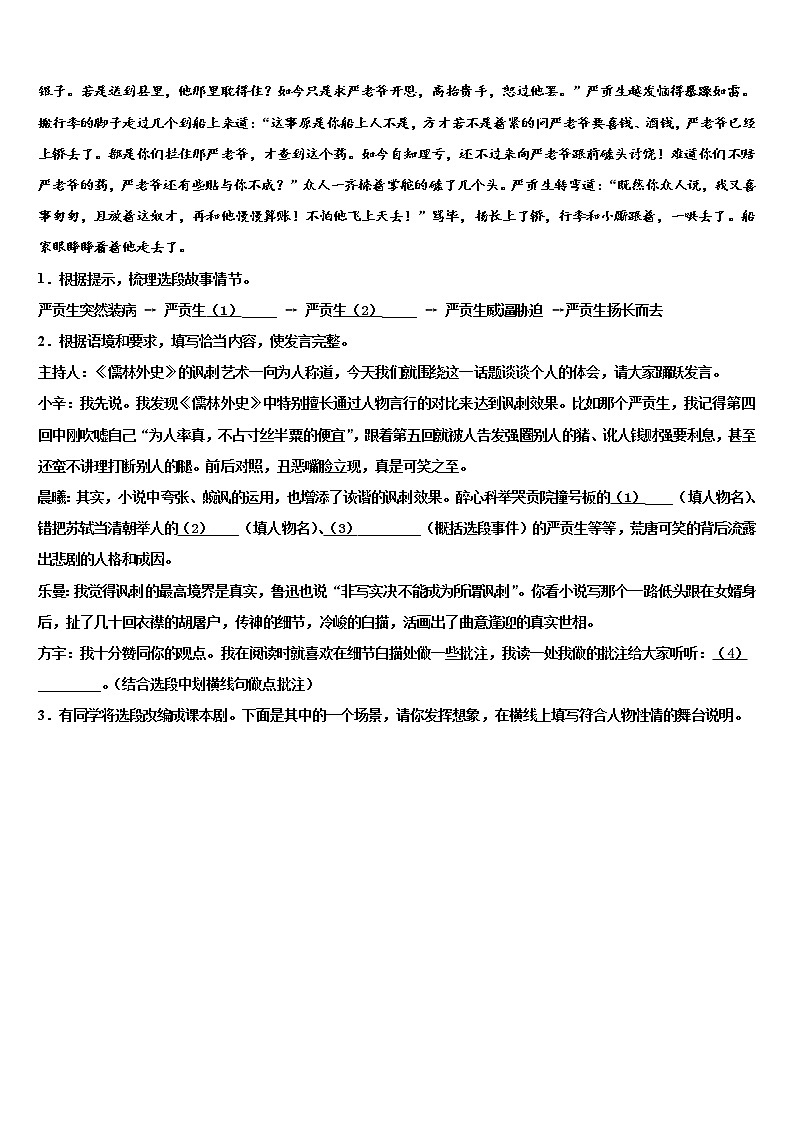 2022年汕头市金平区中考语文考前最后一卷含解析03