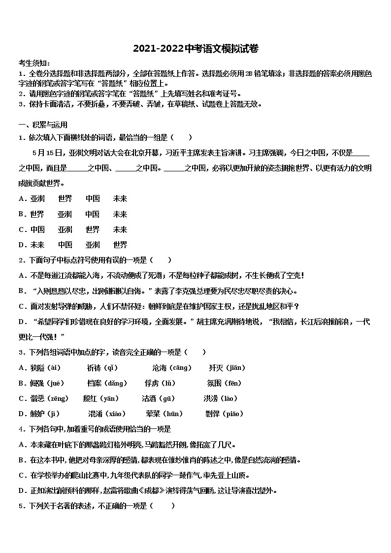 2022年浙江杭州拱墅区锦绣育才达标名校中考三模语文试题含解析01