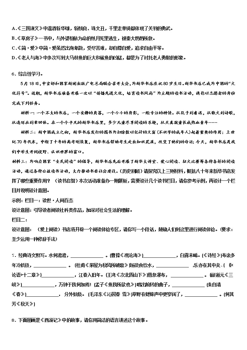 2022年浙江杭州拱墅区锦绣育才达标名校中考三模语文试题含解析02