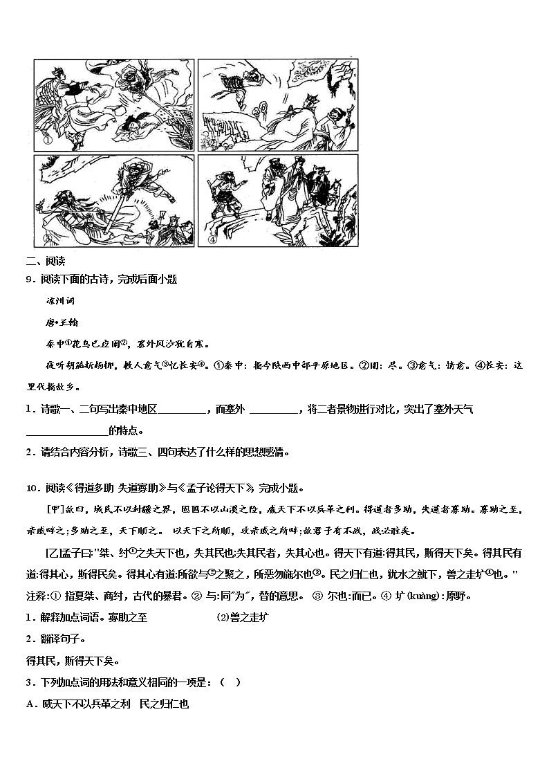 2022年浙江杭州拱墅区锦绣育才达标名校中考三模语文试题含解析03