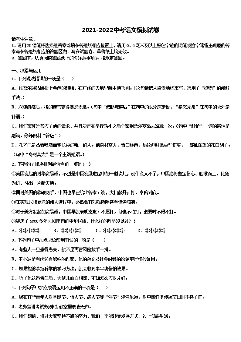 2022年山东省青岛5中重点名校中考语文模拟预测试卷含解析第1页