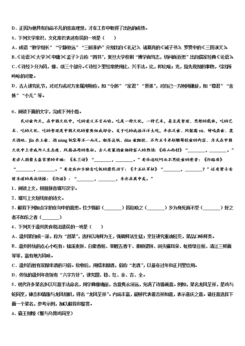 2022年山东省青岛5中重点名校中考语文模拟预测试卷含解析第2页