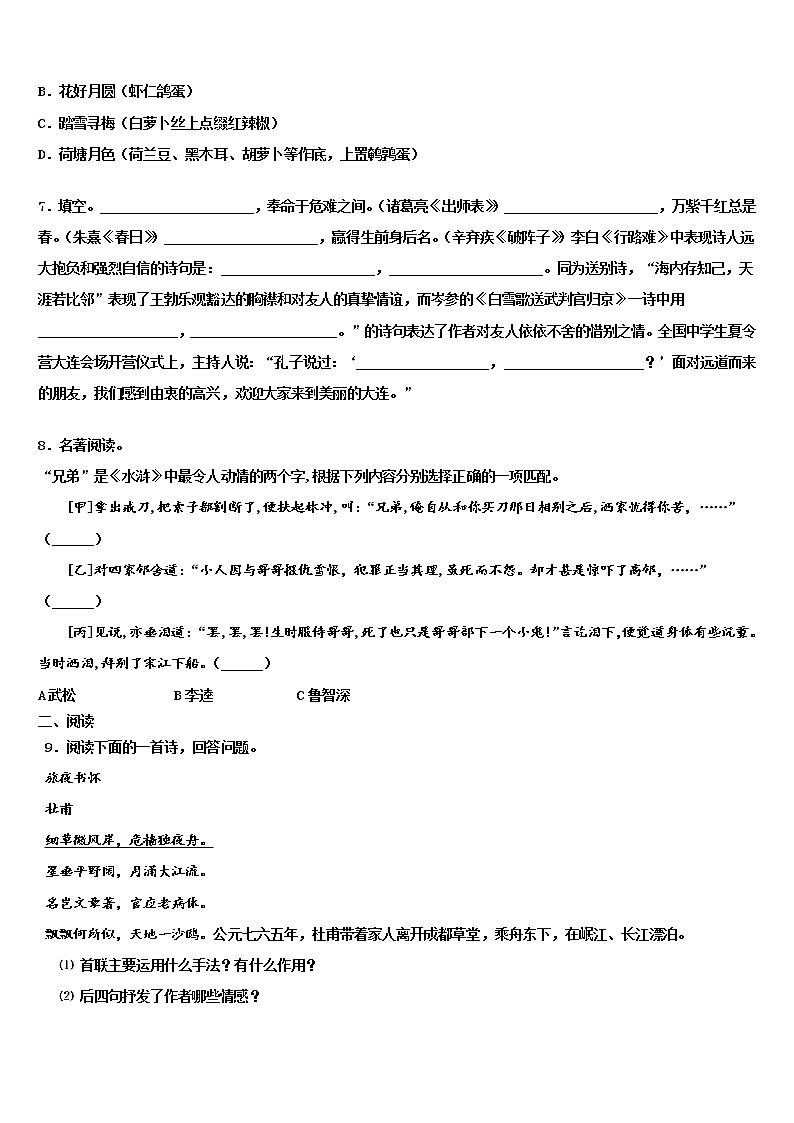 2022年山东省青岛5中重点名校中考语文模拟预测试卷含解析第3页