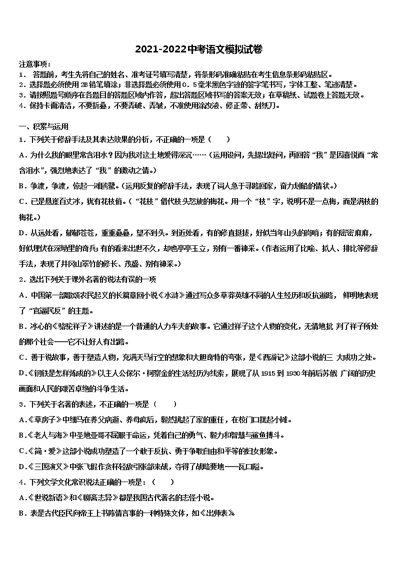 2022年陕西省榆林实验中学中考语文仿真试卷含解析01