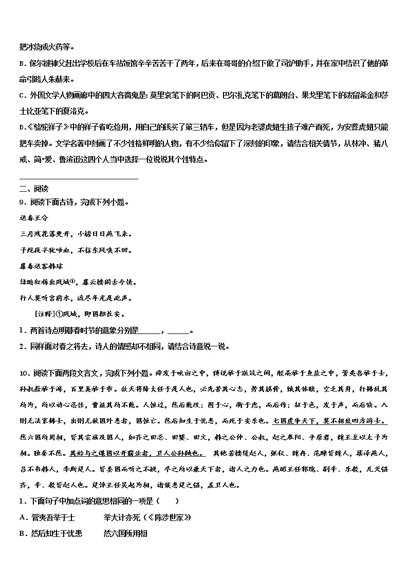 2022年陕西省榆林实验中学中考语文仿真试卷含解析03