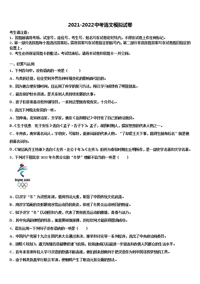 2022年云南省怒江市重点中学中考三模语文试题含解析第1页