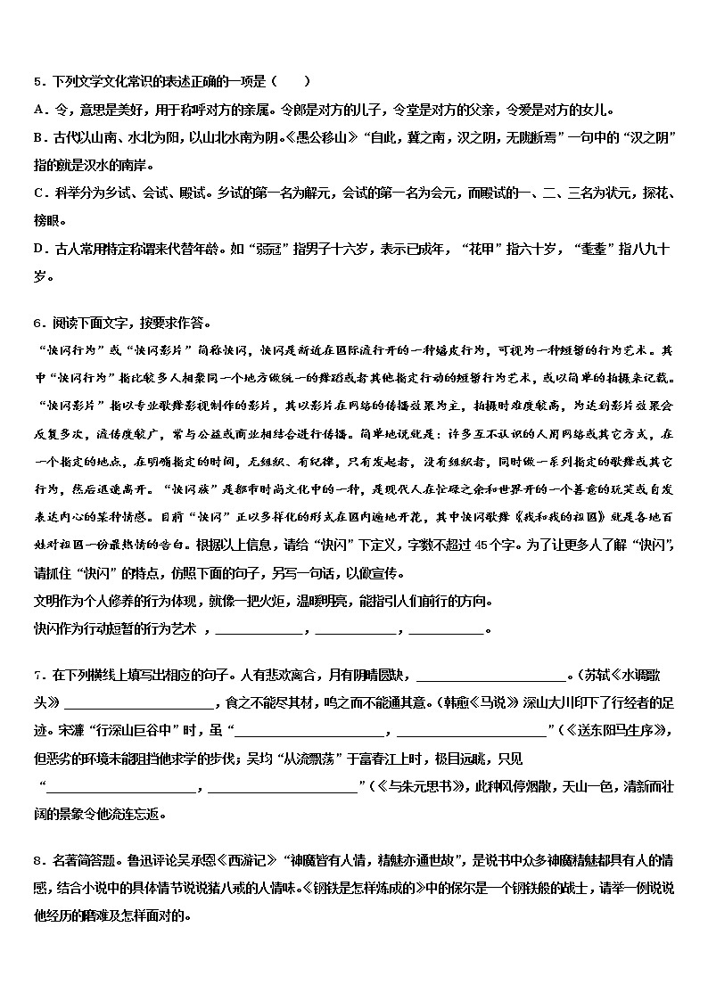 2022年云南省怒江市重点中学中考三模语文试题含解析第2页