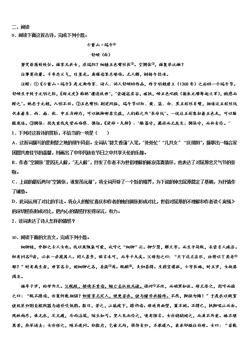 2022年云南省怒江市重点中学中考三模语文试题含解析第3页