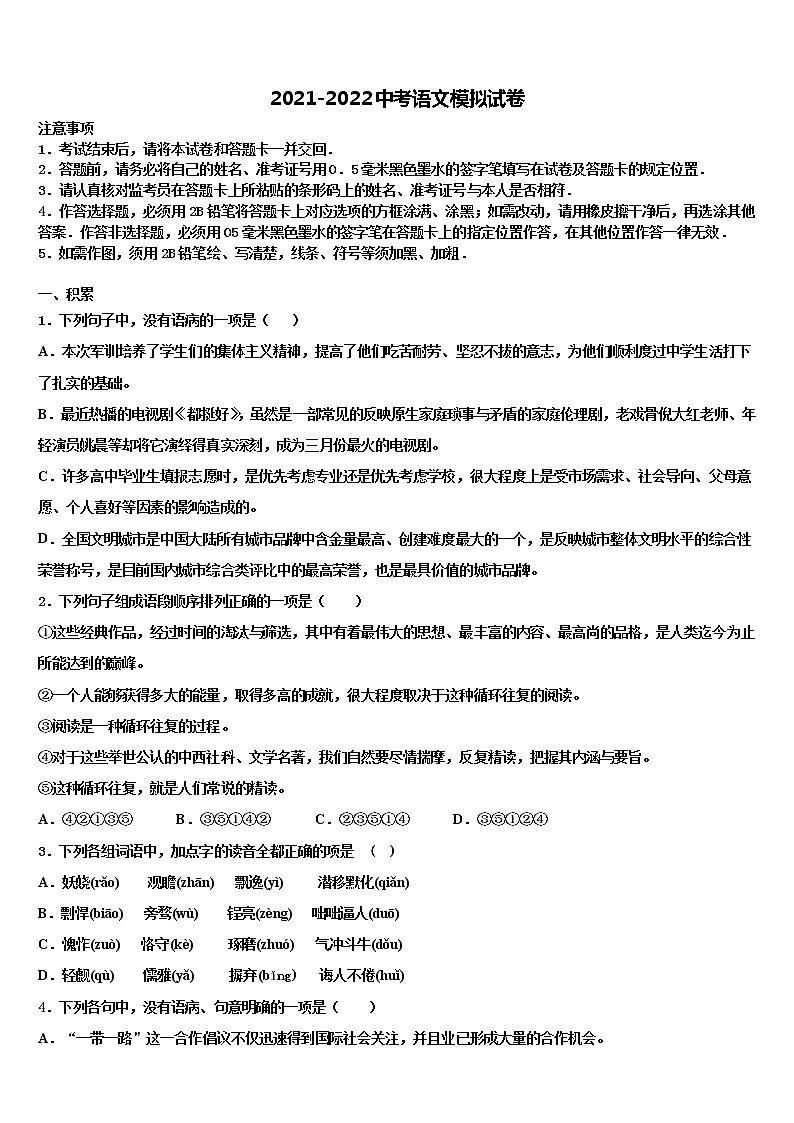 2022年四川省泸县五中中考语文模拟预测试卷含解析01