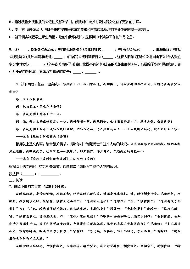 2022年四川省泸县五中中考语文模拟预测试卷含解析02