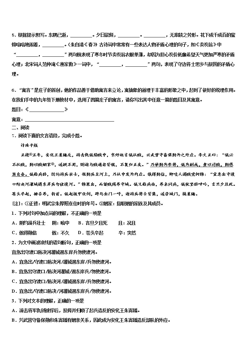 2022年四川省西昌地区中考联考语文试题含解析第2页