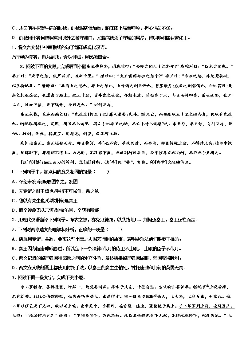 2022年四川省西昌地区中考联考语文试题含解析第3页