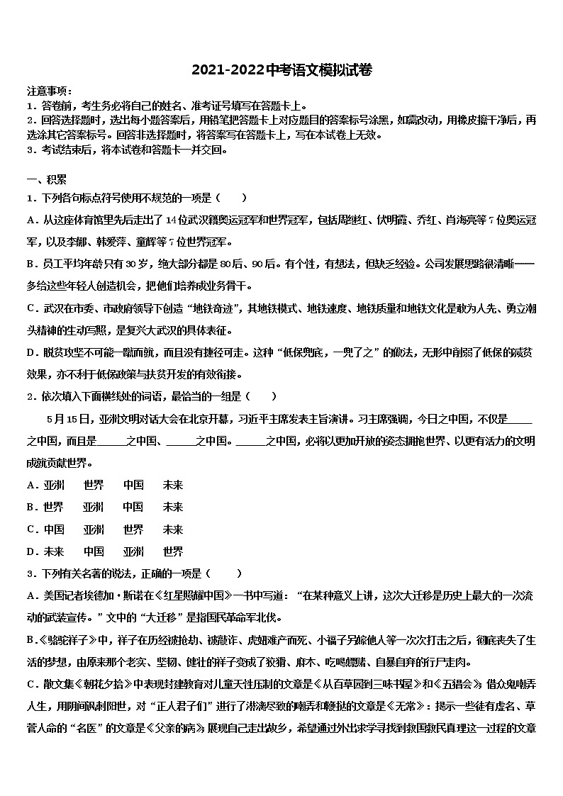 2022年陕西省西安市未央区重点中学中考语文最后冲刺模拟试卷含解析01