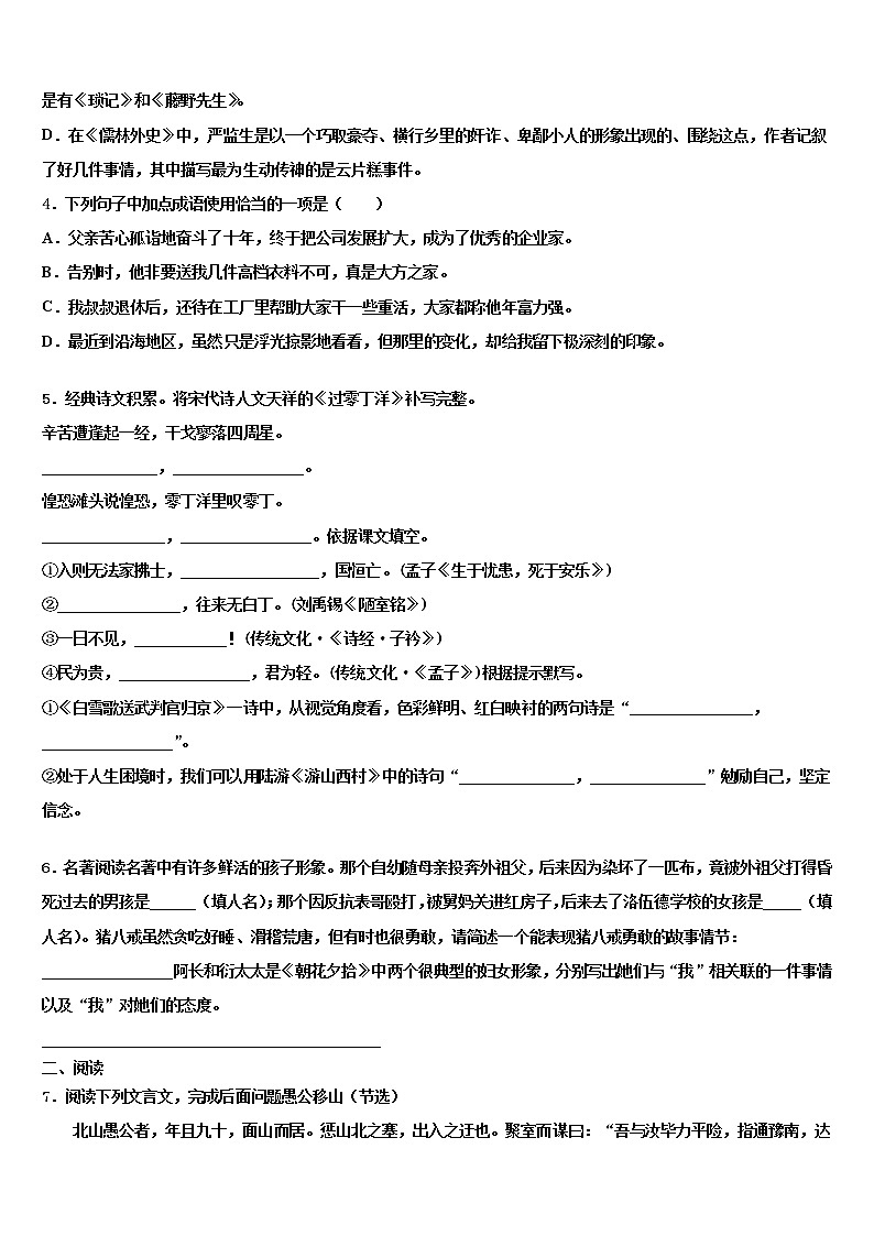 2022年陕西省西安市未央区重点中学中考语文最后冲刺模拟试卷含解析02