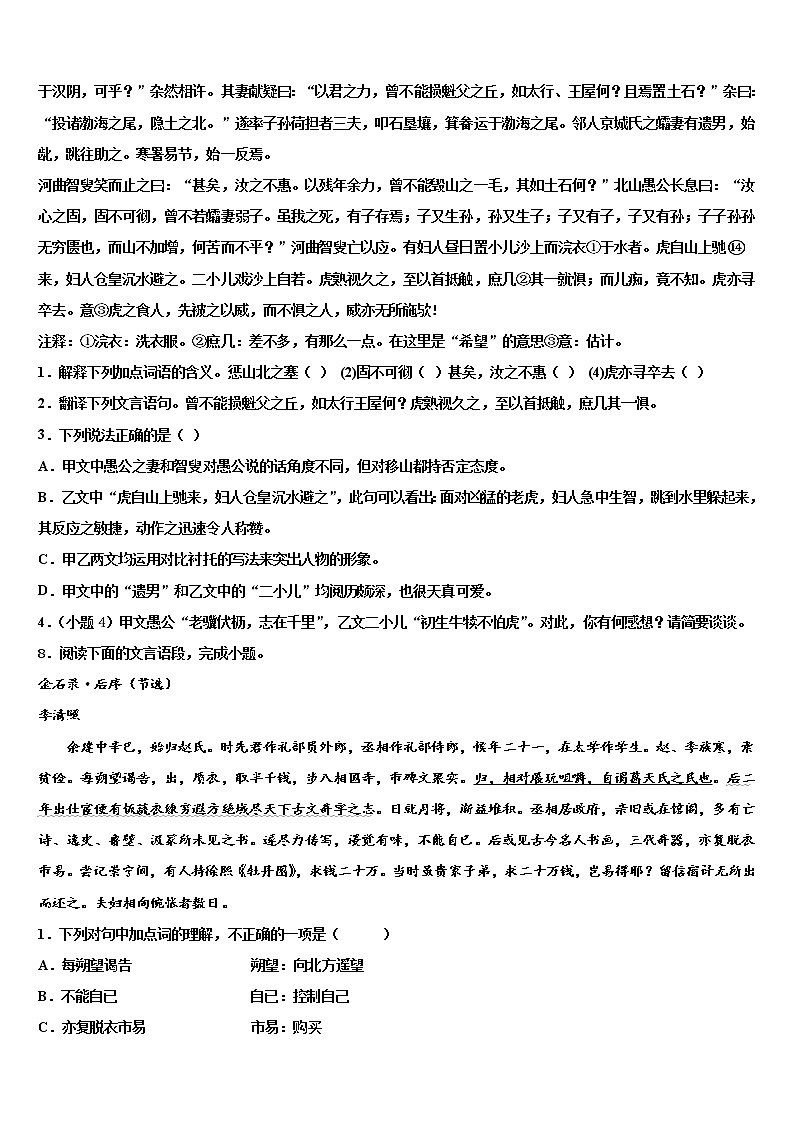 2022年陕西省西安市未央区重点中学中考语文最后冲刺模拟试卷含解析03