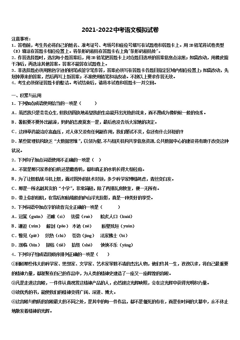 2022年郑州市外国语中学中考语文仿真试卷含解析01