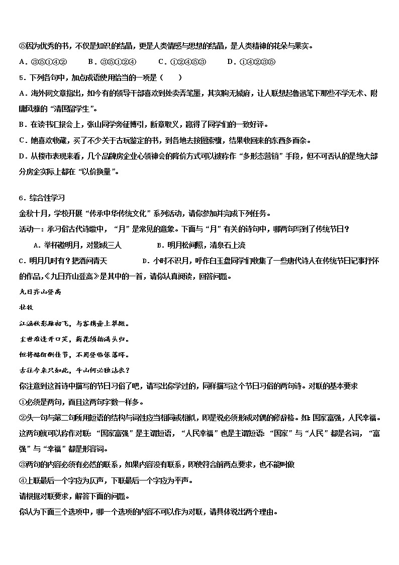 2022年郑州市外国语中学中考语文仿真试卷含解析02