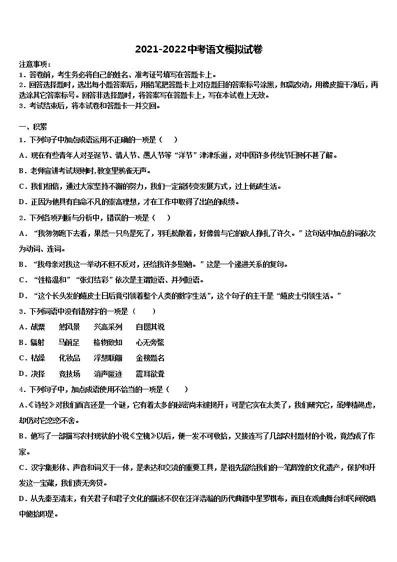 2022年山东省烟台市龙口市达标名校中考语文模拟试题含解析01
