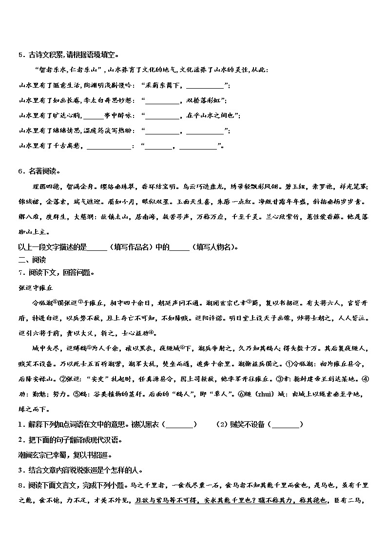 2022年山东省烟台市龙口市达标名校中考语文模拟试题含解析02