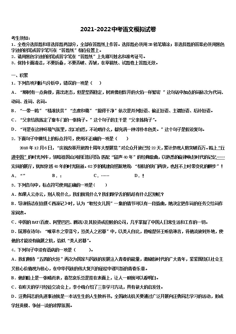 2022年山西省长治市名校中考语文考前最后一卷含解析01