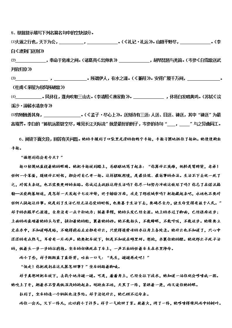 2022年山西省长治市名校中考语文考前最后一卷含解析02