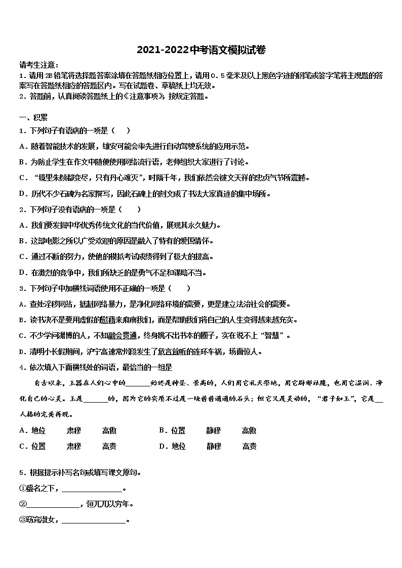 2022年山东省烟台市招远市市级名校中考语文模拟精编试卷含解析01