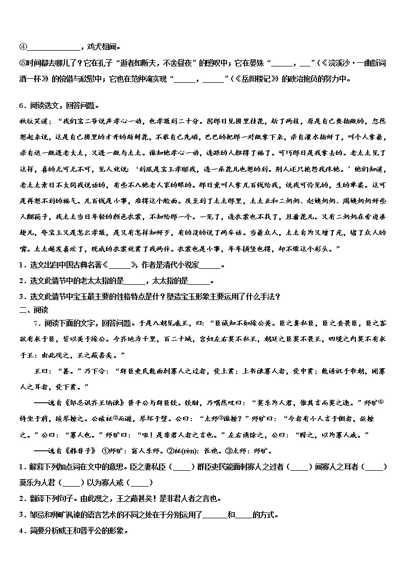 2022年山东省烟台市招远市市级名校中考语文模拟精编试卷含解析02