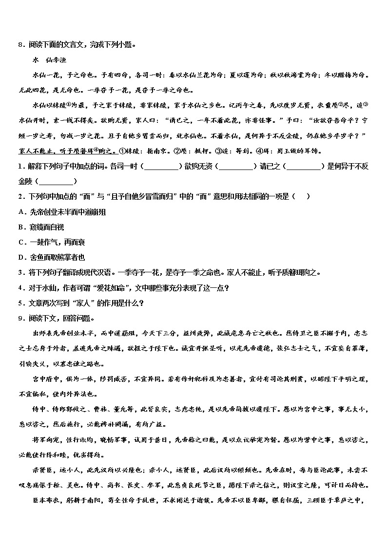 2022年山东省烟台市招远市市级名校中考语文模拟精编试卷含解析03
