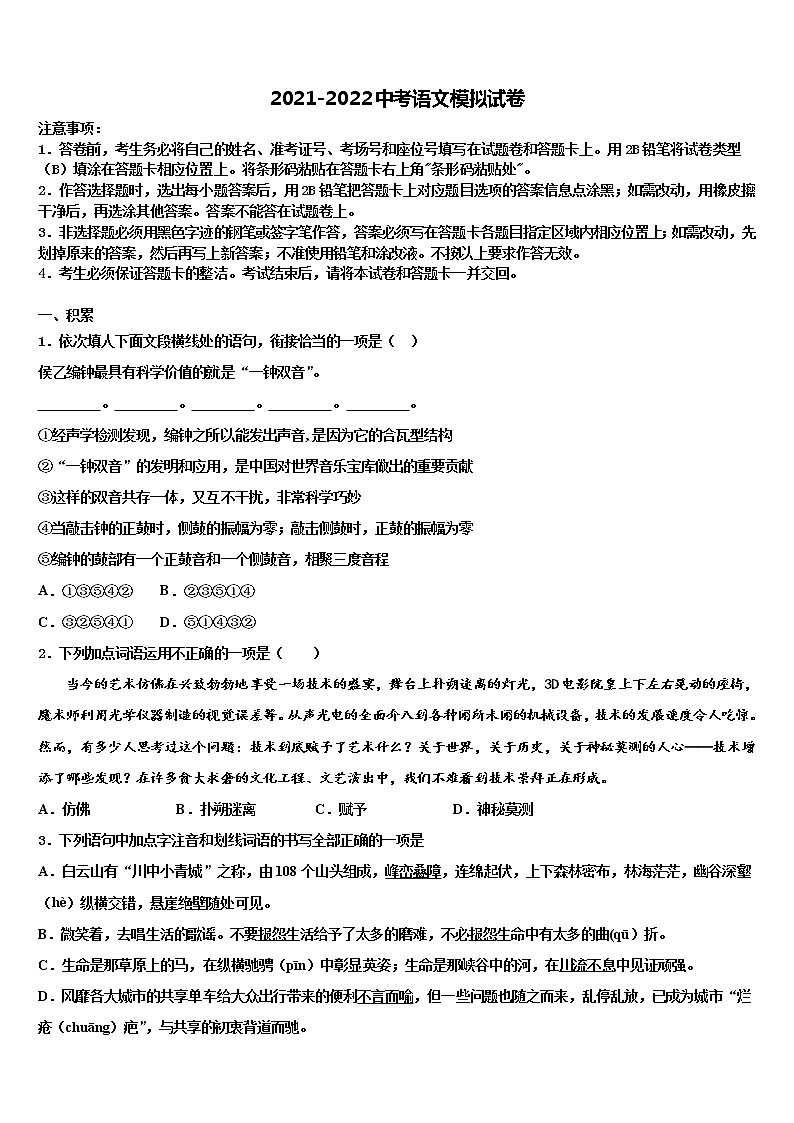 2022年山东省青岛市崂山区第三中学中考语文猜题卷含解析第1页
