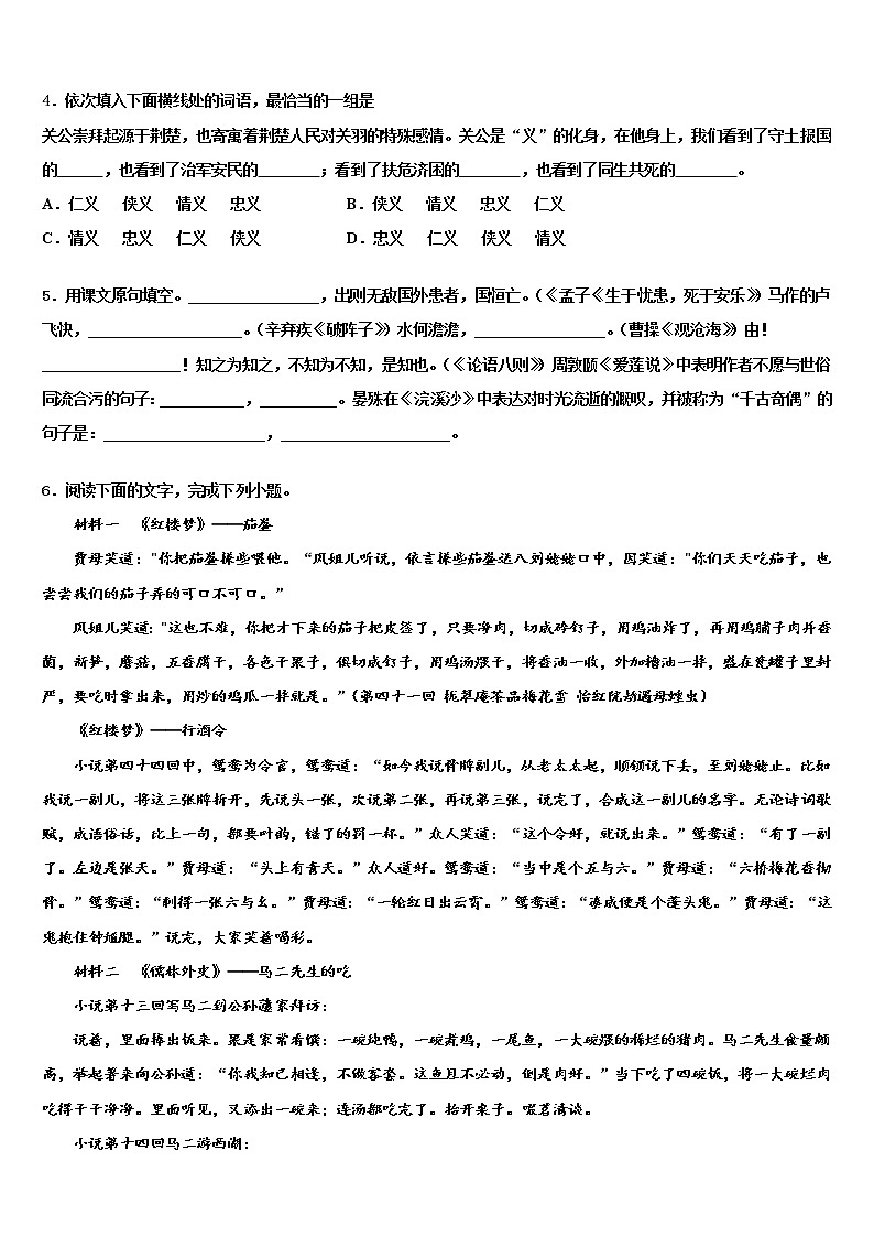 2022年山东省青岛市崂山区第三中学中考语文猜题卷含解析第2页