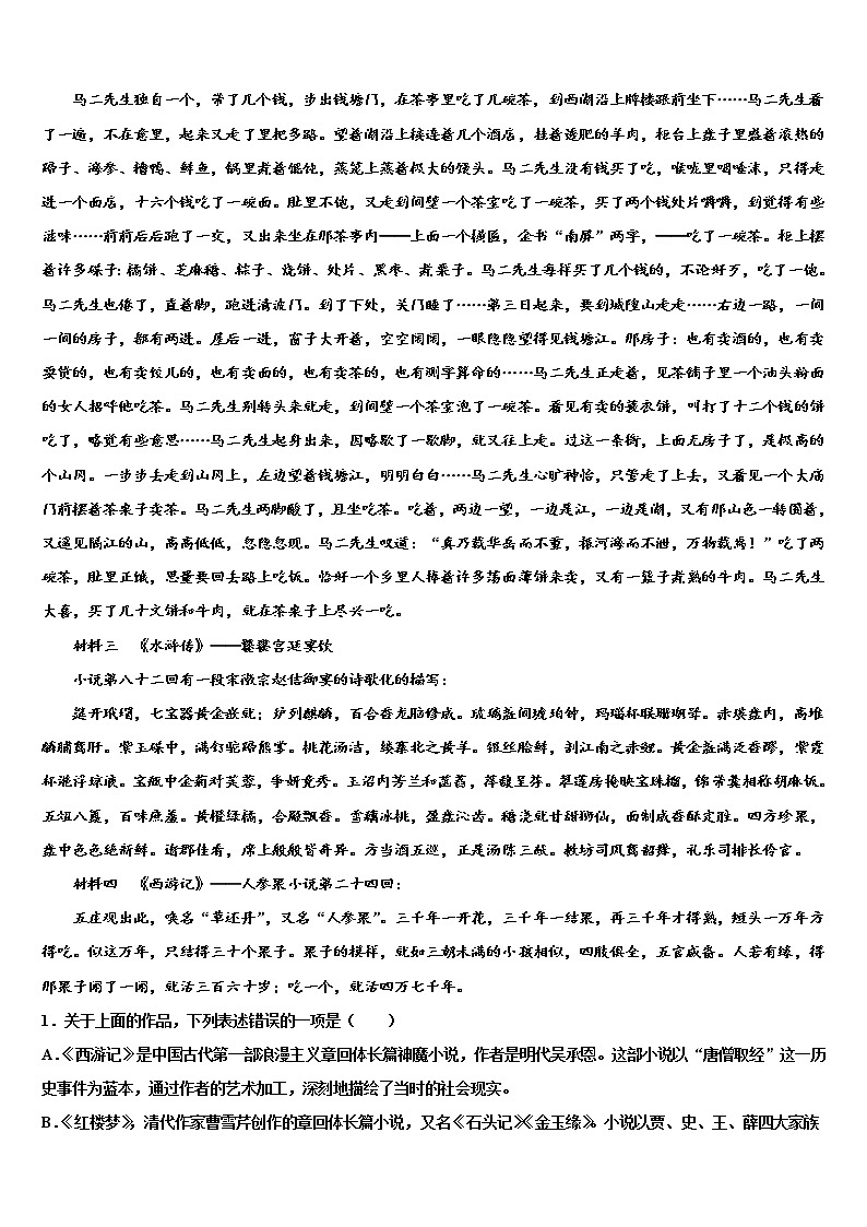 2022年山东省青岛市崂山区第三中学中考语文猜题卷含解析第3页