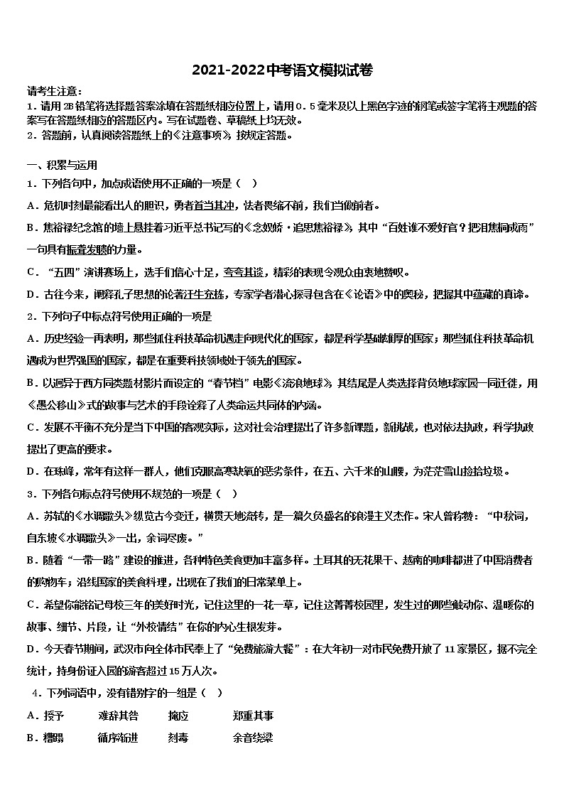 2022年上海市浦东新区部分校中考语文最后冲刺模拟试卷含解析01