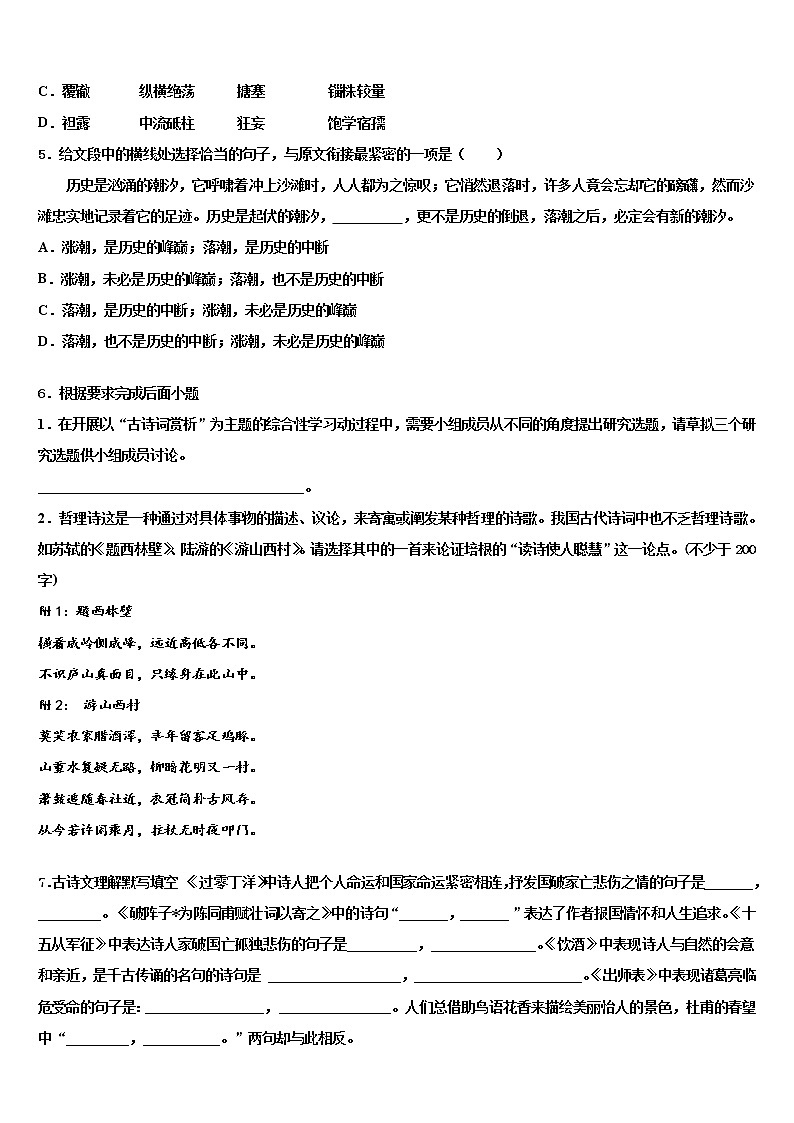 2022年上海市浦东新区部分校中考语文最后冲刺模拟试卷含解析02
