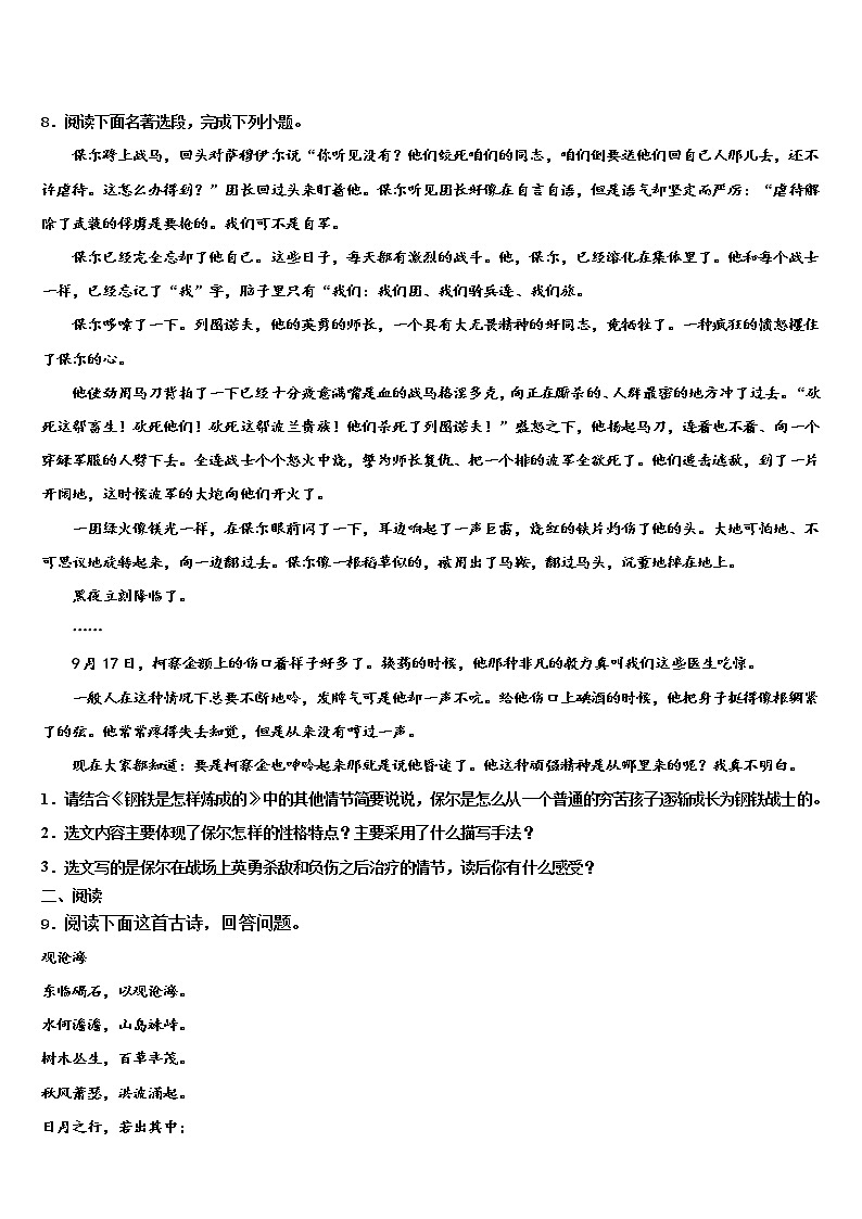 2022年上海市浦东新区部分校中考语文最后冲刺模拟试卷含解析03