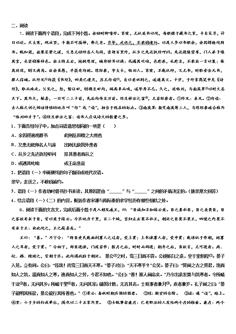 2022年山东省日照市田家炳实验中学中考二模语文试题含解析03