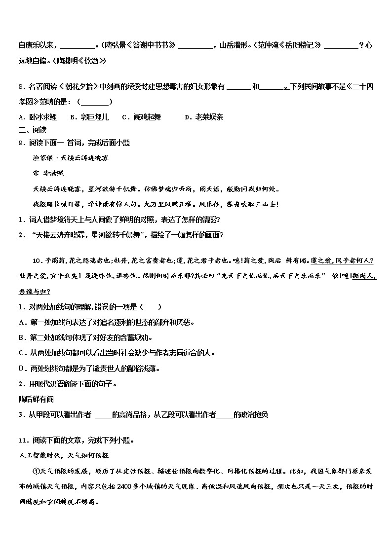 2022年山西省太原市实验中学中考二模语文试题含解析03