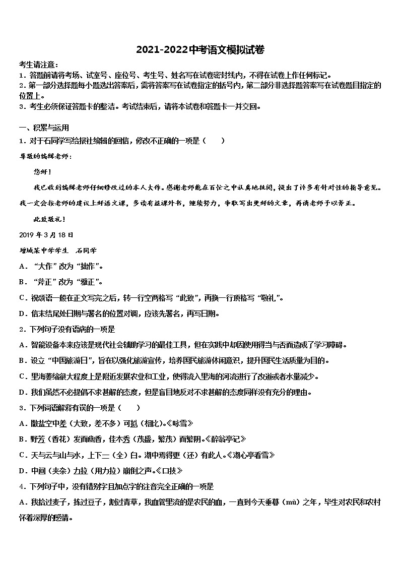 2022年云南省曲靖罗平县联考中考押题语文预测卷含解析01