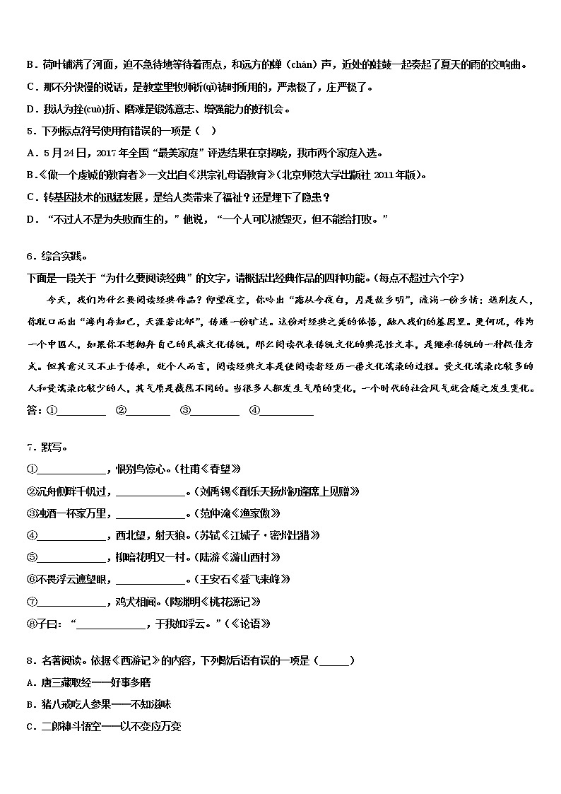 2022年云南省曲靖罗平县联考中考押题语文预测卷含解析02