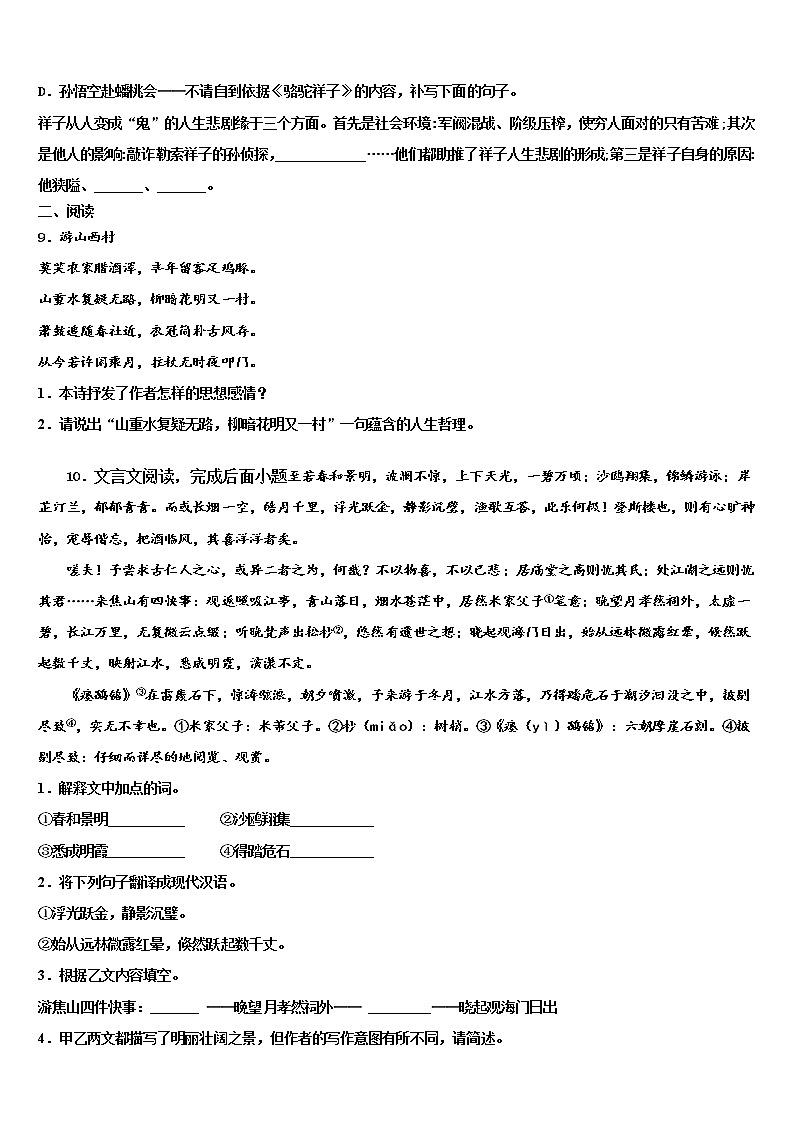 2022年云南省曲靖罗平县联考中考押题语文预测卷含解析03