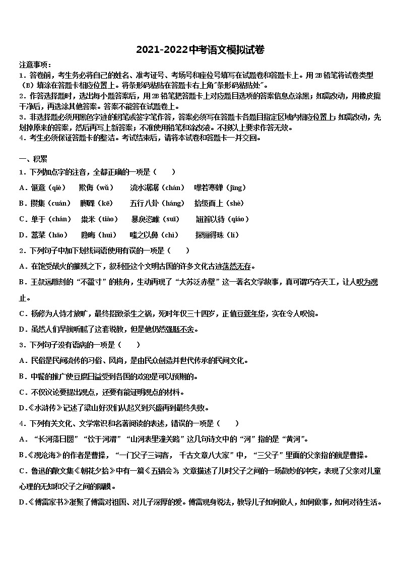 2022年山东省诸城市桃林镇桃林中考语文全真模拟试题含解析第1页