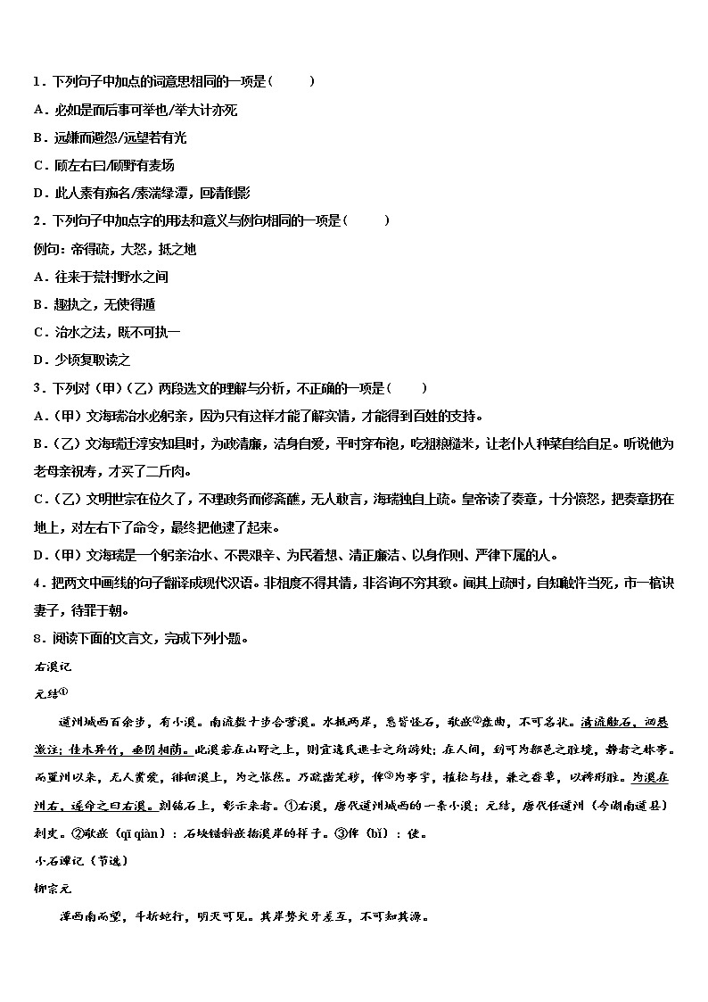 2022年山东省诸城市桃林镇桃林中考语文全真模拟试题含解析第3页