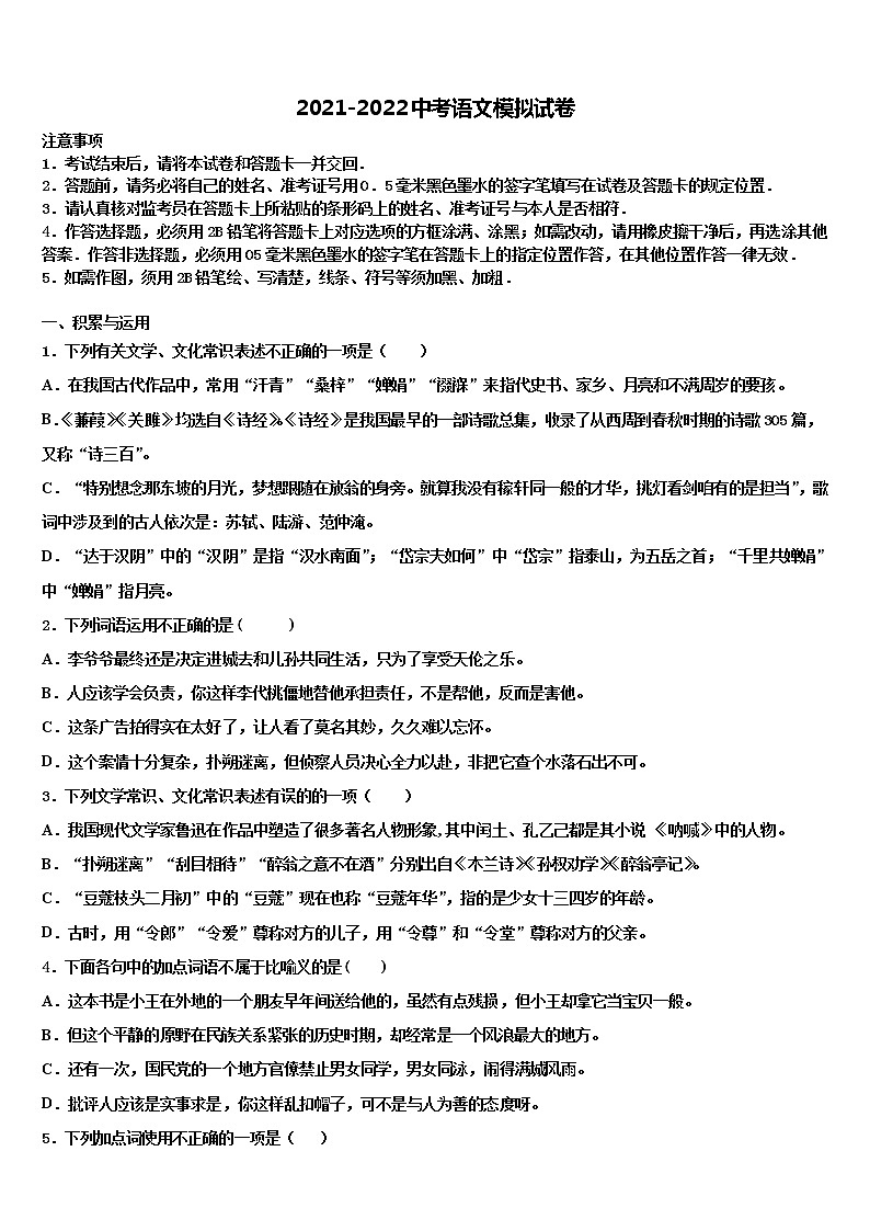 2022年四川省高县达标名校中考三模语文试题含解析第1页