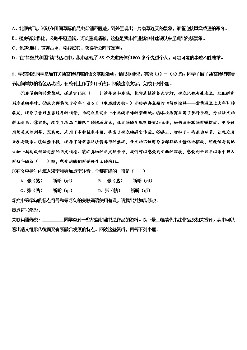 2022年四川省高县达标名校中考三模语文试题含解析第2页