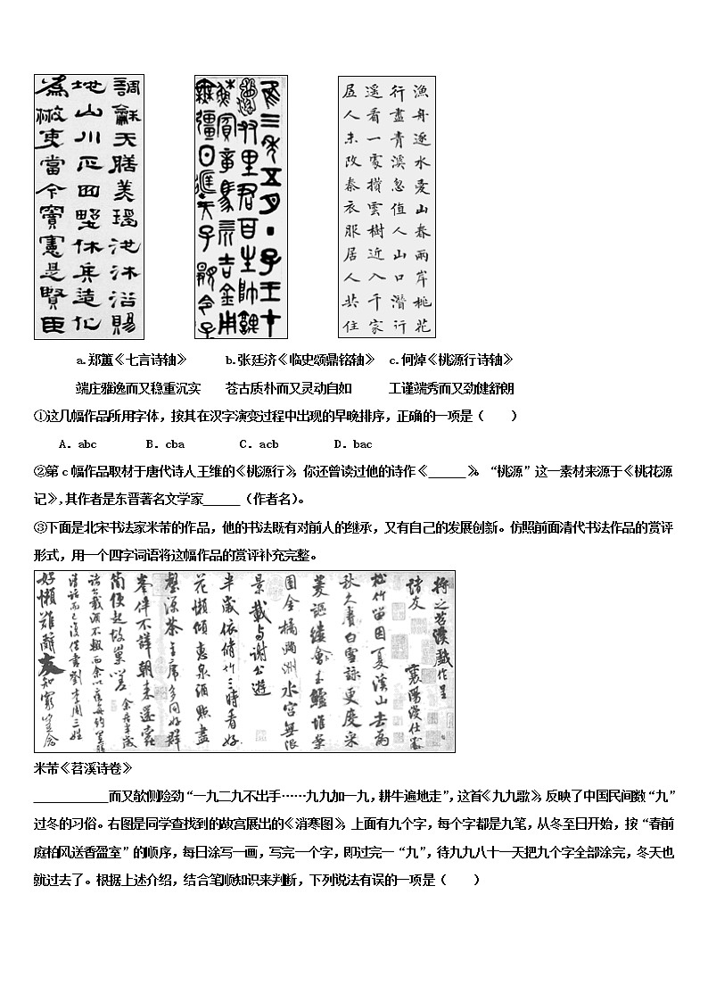 2022年四川省高县达标名校中考三模语文试题含解析第3页