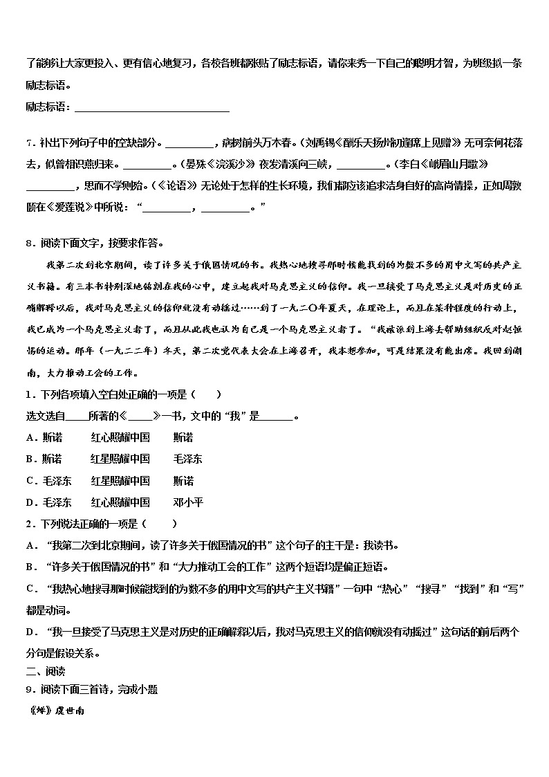 2022年新疆阿克苏市沙雅县中考语文最后冲刺浓缩精华卷含解析03