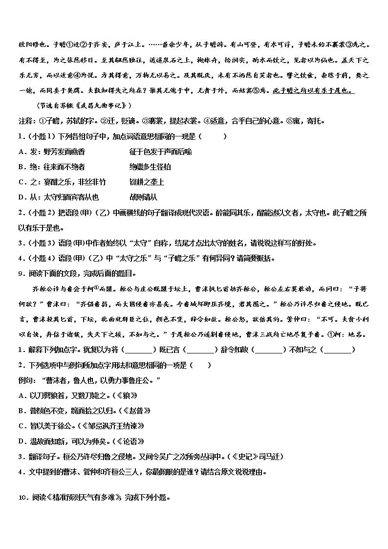 2022年云南省巧家县市级名校中考语文考试模拟冲刺卷含解析03